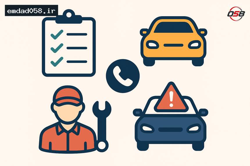 نکات مهم برای خرید خدمات امداد خودرو نکات مهم برای خرید خدمات امداد خودرو