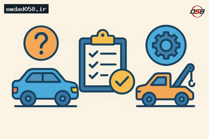 نکات مهم در انتخاب امداد خودرو مناسب