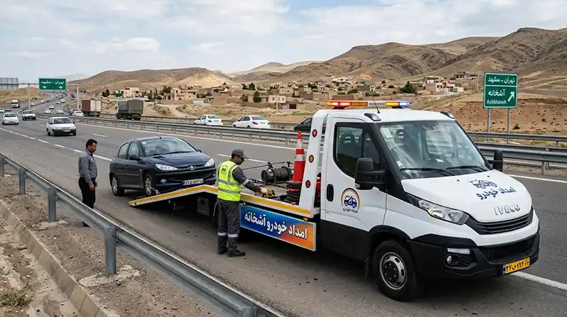 امداد خودرو آشخانه - تعمیر، حمل و خدمات فوری ماشین در محل